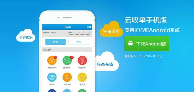 聚合支付公司提供云收單，聚合各種移動(dòng)支付方式