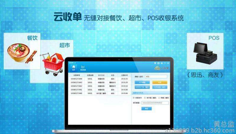 云收單智慧支付，未來移動(dòng)支付首選