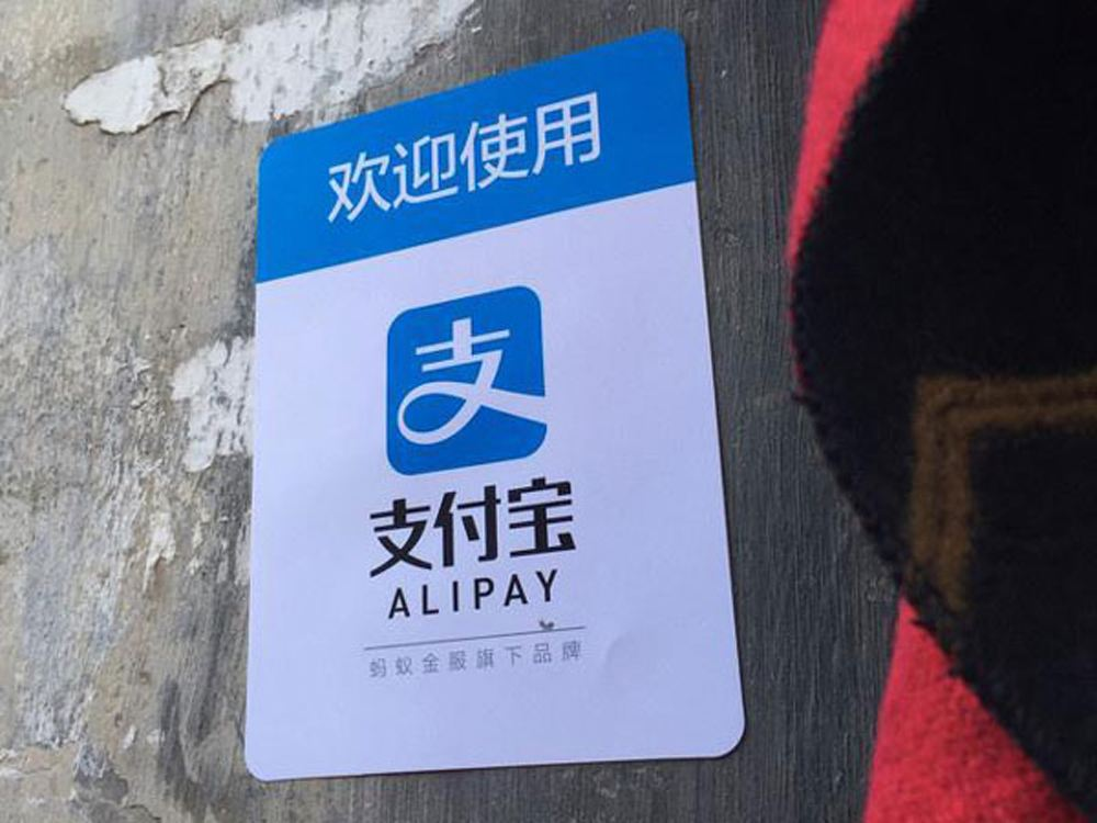 支付寶支付招商上線“收錢碼”，可已免費(fèi)提現(xiàn)了