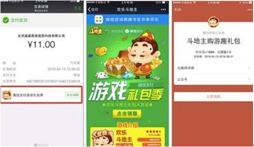 首款微信支付手機游戲上線了，微信支付代理的新商機