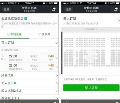 微信支付讓N家影院支持在線支付選座，微信支付加盟好項目