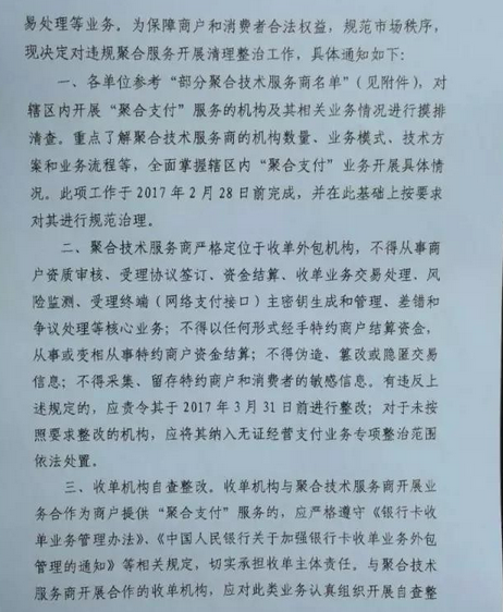 央行整治聚合支付，聚合支付公司悠著點(diǎn)！