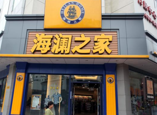 海瀾之家五億拍下支付牌照，值嗎？