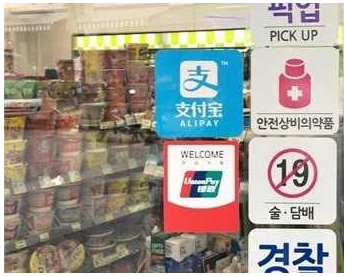 赴韓中國游客移動支付占90%：為何微信、支付寶支付國外布局困難？