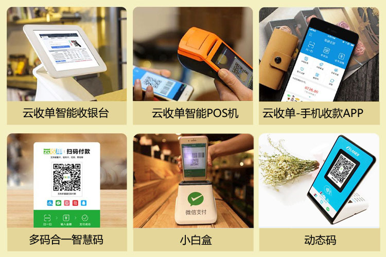 云收單聚合支付 - 安全、高效、便捷的商戶收銀、營銷系統(tǒng)