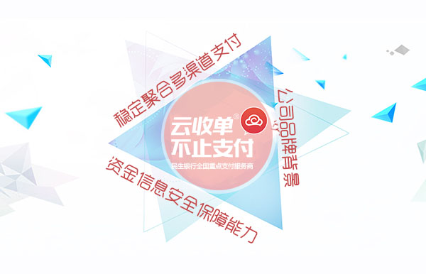 為什么越來(lái)越多的人做聚合支付？