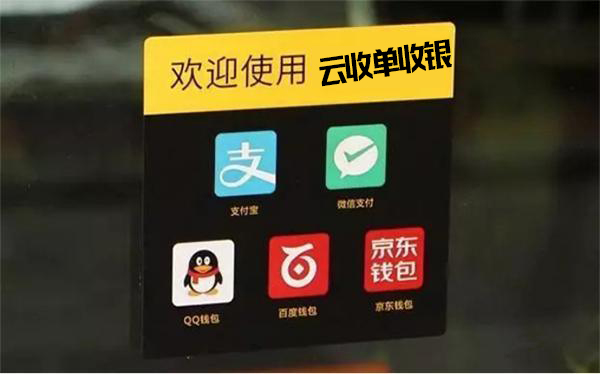 全民創(chuàng)業(yè)的時(shí)代：云收單無(wú)卡支付如何代理加盟？