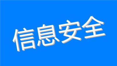 《個人信息保護(hù)法(草案)》詳細(xì)解讀來了-這六點需注意