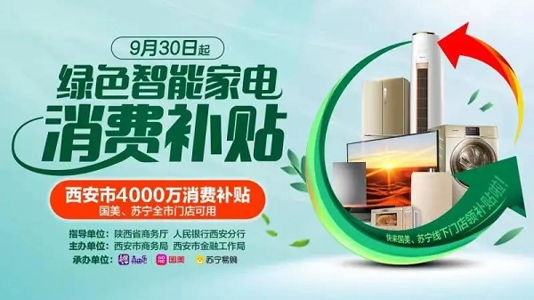 西安將推出數(shù)字人民幣消費(fèi)補(bǔ)貼 金額達(dá)4000萬(wàn)！