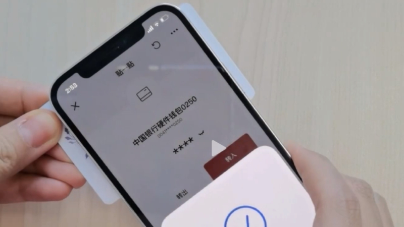 數(shù)字人民幣App再更新，硬件錢包的“貼一貼”要怎么用？