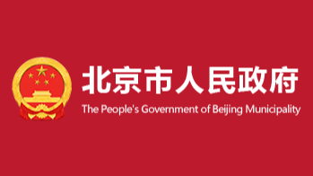 北京將深化數(shù)字人民幣試點，逐步提升國際旅客支付便利度