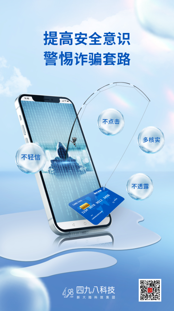 反詐拒賭，安全支付（一）