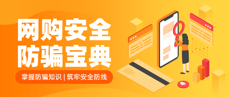 反詐拒賭，安全支付——遠(yuǎn)離洗錢