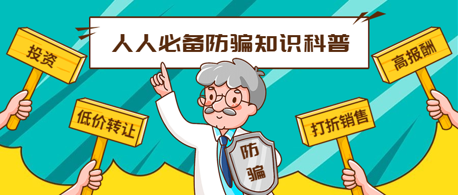 反詐拒賭，安全支付——知卡用卡，刷卡無憂