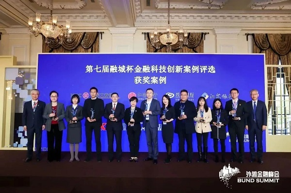 外灘金融峰會(huì)揭曉“第七屆融城杯十佳案例”，工行、金智維等上榜